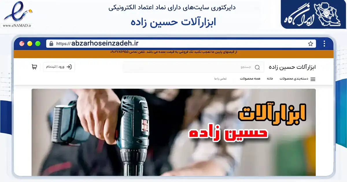 صفحه اصلی سایت ابزارآلات حسین زاده به نشانی abzarhoseinzadeh.ir که در زمینه تجارت، بازرگانی و تبلیغات با مرکزیت بندرماهشهر فعالیت دارد.
