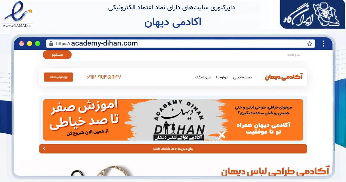 صفحه اصلی سایت اکادمی دیهان به نشانی academy-dihan.com که در زمینه تجارت، بازرگانی و تبلیغات با مرکزیت کرج فعالیت دارد.