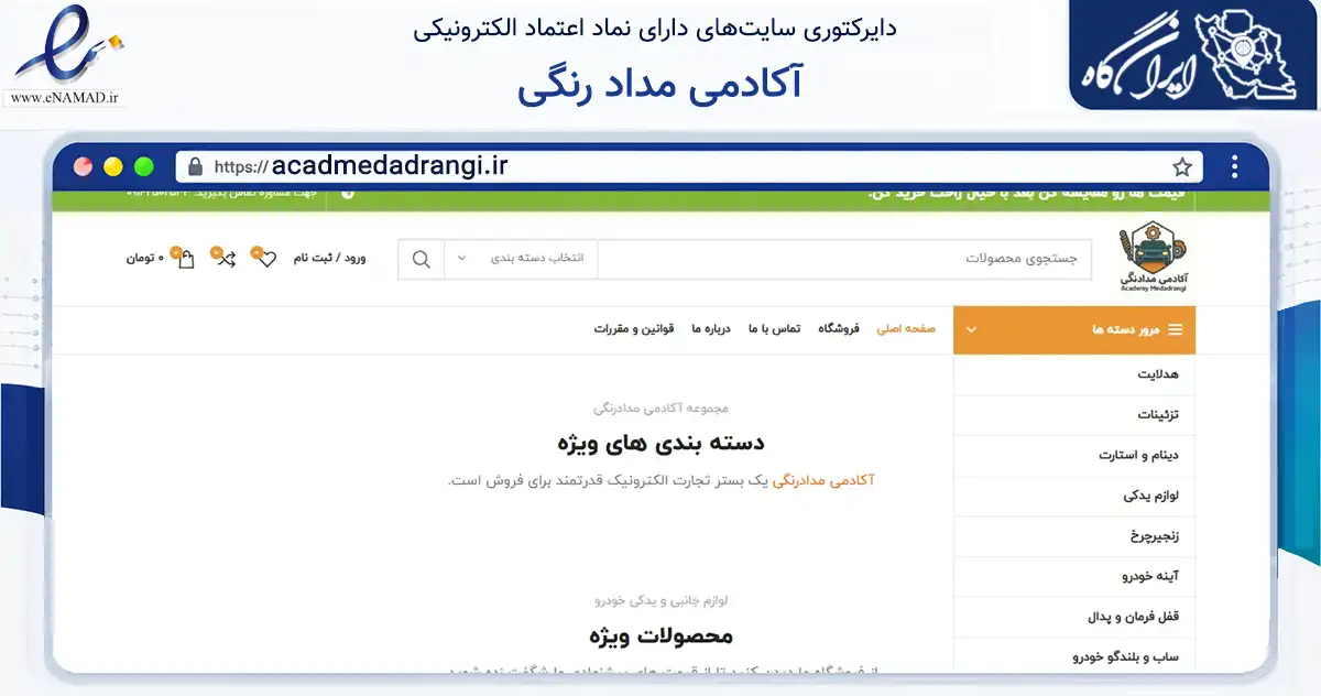 صفحه اصلی سایت آکادمی مداد رنگی به نشانی acadmedadrangi.ir که در زمینه تجارت، بازرگانی و تبلیغات با مرکزیت شبستر فعالیت دارد.