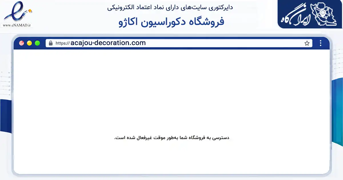 صفحه اصلی سایت فروشگاه دکوراسیون اکاژو به نشانی acajou-decoration.com که در زمینه تجارت، بازرگانی و تبلیغات با مرکزیت تهران فعالیت دارد.
