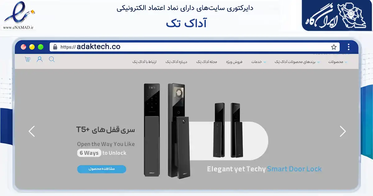 صفحه اصلی سایت آداک تک به نشانی adaktech.co که در زمینه تجارت، بازرگانی و تبلیغات با مرکزیت تهران فعالیت دارد.