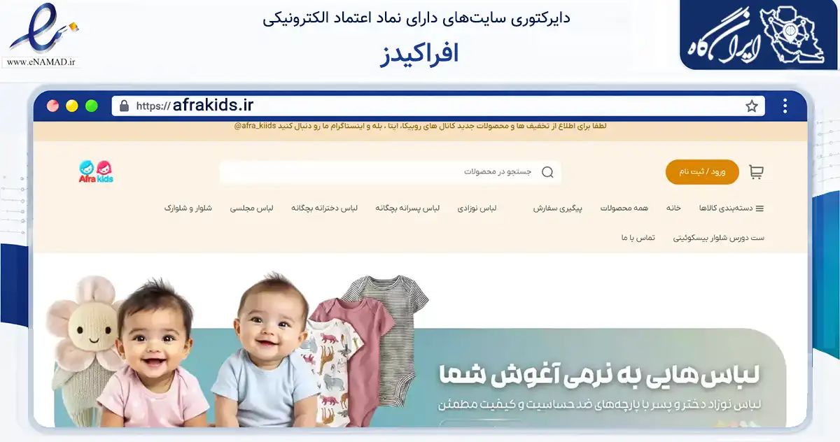 صفحه اصلی سایت افراکیدز به نشانی afrakids.ir که در زمینه تجارت، بازرگانی و تبلیغات با مرکزیت مشهد فعالیت دارد.