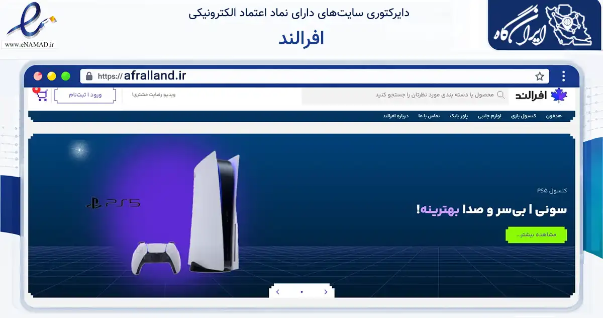 صفحه اصلی سایت افرالند به نشانی afralland.ir که در زمینه تجارت، بازرگانی و تبلیغات با مرکزیت بانه فعالیت دارد.