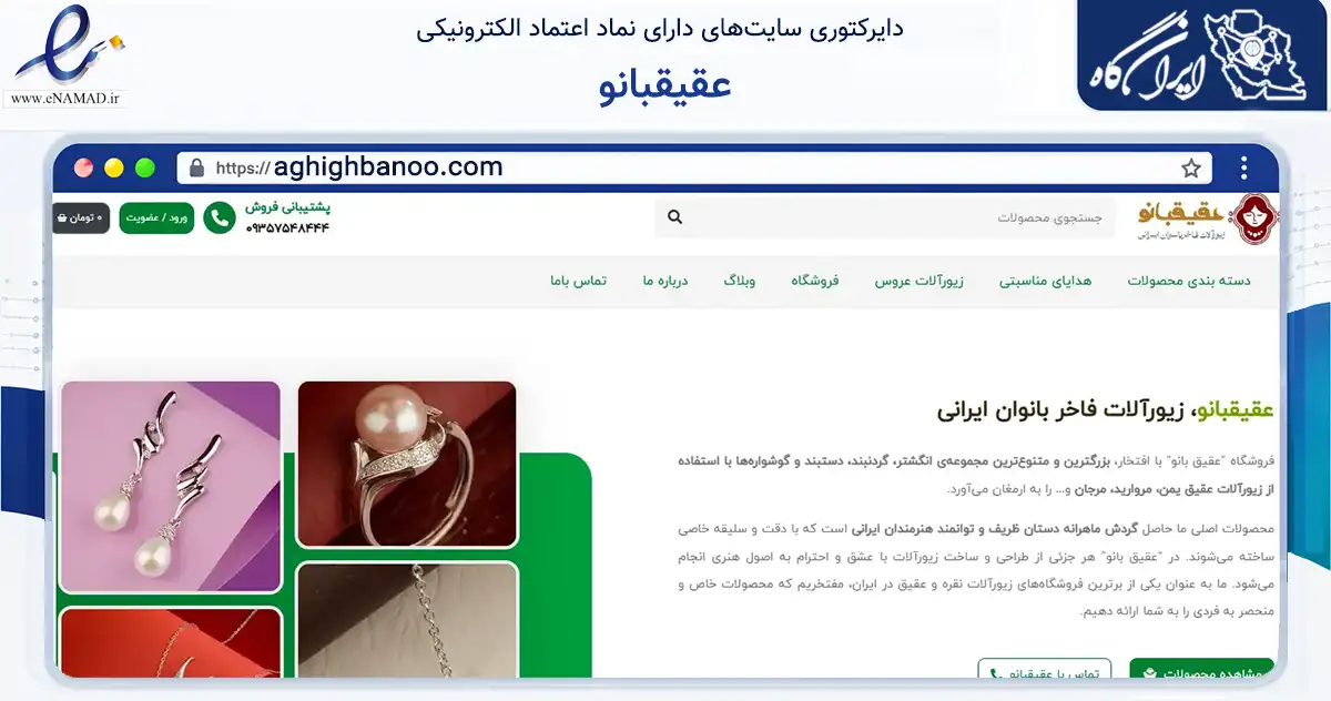 صفحه اصلی سایت عقیقبانو به نشانی aghighbanoo.com که در زمینه تجارت، بازرگانی و تبلیغات با مرکزیت قم فعالیت دارد.