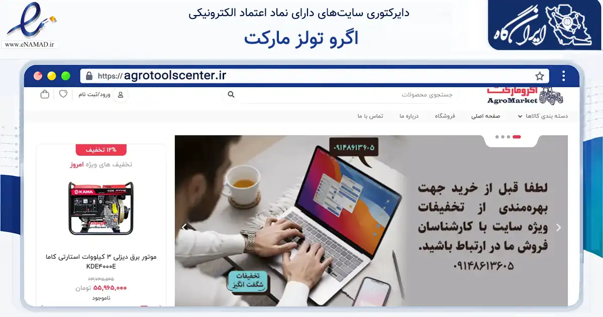 صفحه اصلی سایت اگرو تولز مارکت به نشانی agrotoolscenter.ir که در زمینه تجارت، بازرگانی و تبلیغات با مرکزیت میانه فعالیت دارد.