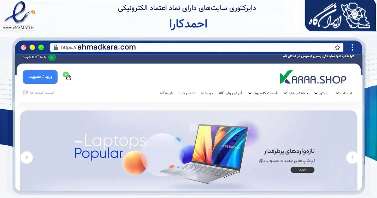 صفحه اصلی سایت احمدکارا به نشانی ahmadkara.com که در زمینه تجارت، بازرگانی و تبلیغات با مرکزیت قم فعالیت دارد.