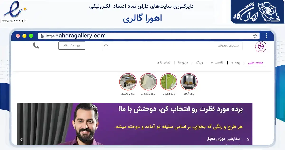 صفحه اصلی سایت اهورا گالری به نشانی ahoragallery.com که در زمینه تجارت، بازرگانی و تبلیغات با مرکزیت نوشهر فعالیت دارد.