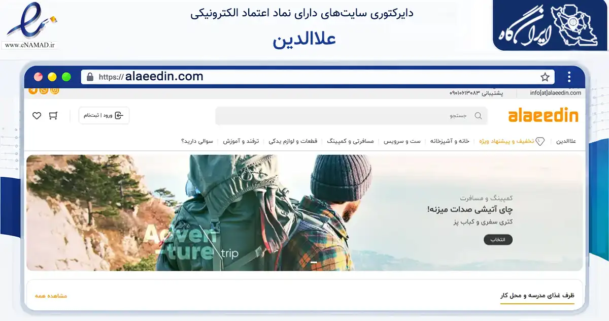 صفحه اصلی سایت علاالدین به نشانی alaeedin.com که در زمینه تجارت، بازرگانی و تبلیغات با مرکزیت یزد فعالیت دارد.