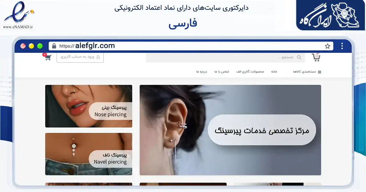 صفحه اصلی سایت فارسی به نشانی alefglr.com که در زمینه تجارت، بازرگانی و تبلیغات با مرکزیت شیراز فعالیت دارد.