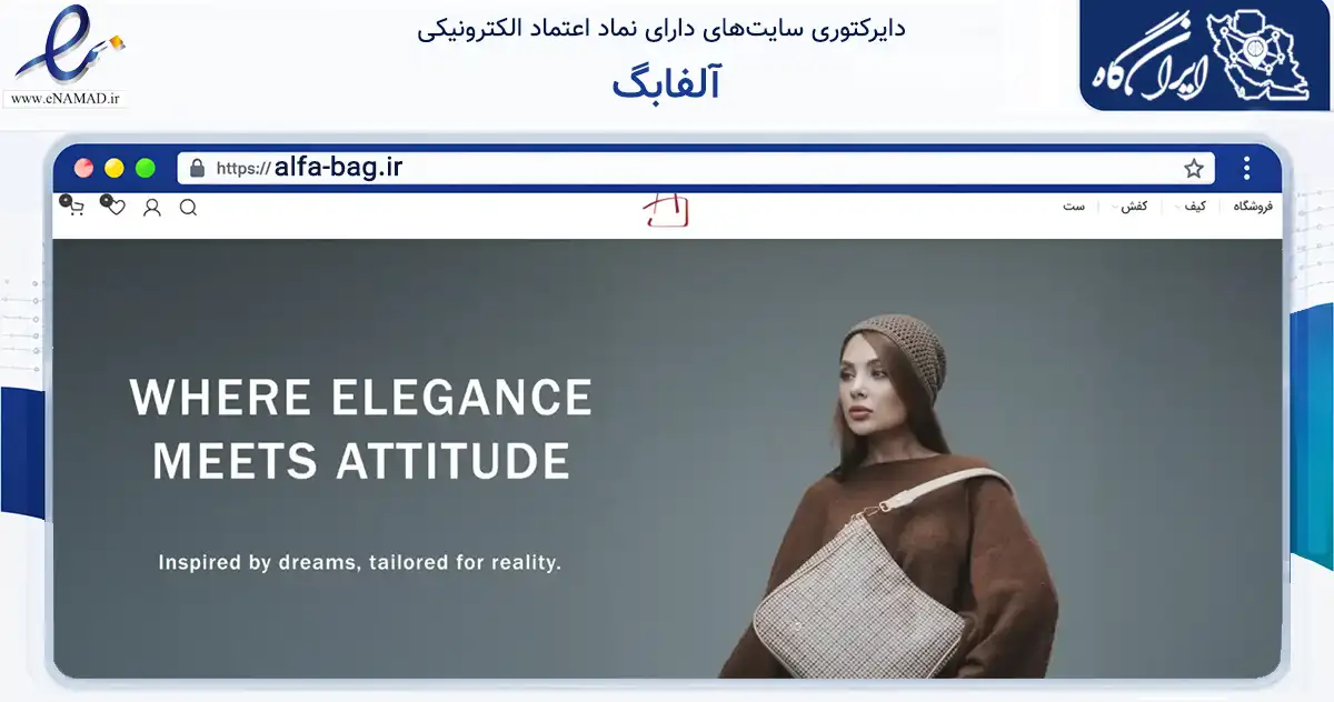صفحه اصلی سایت آلفابگ به نشانی alfa-bag.ir که در زمینه تجارت، بازرگانی و تبلیغات با مرکزیت مشهد فعالیت دارد.