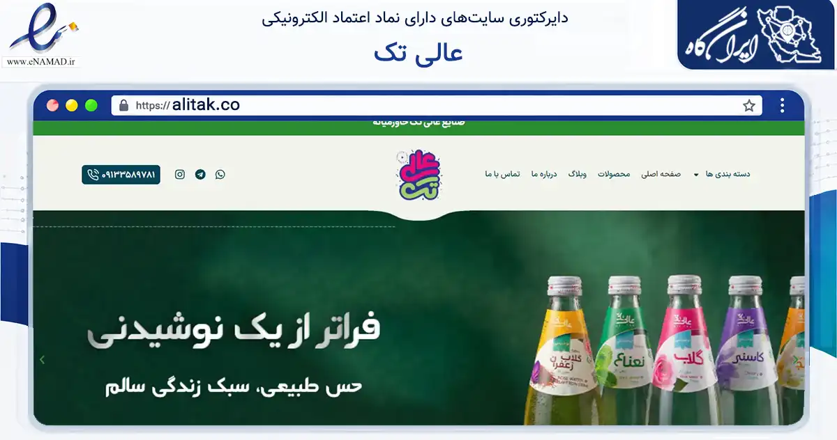 صفحه اصلی سایت عالی تک به نشانی alitak.co که در زمینه تجارت، بازرگانی و تبلیغات با مرکزیت یزد فعالیت دارد.