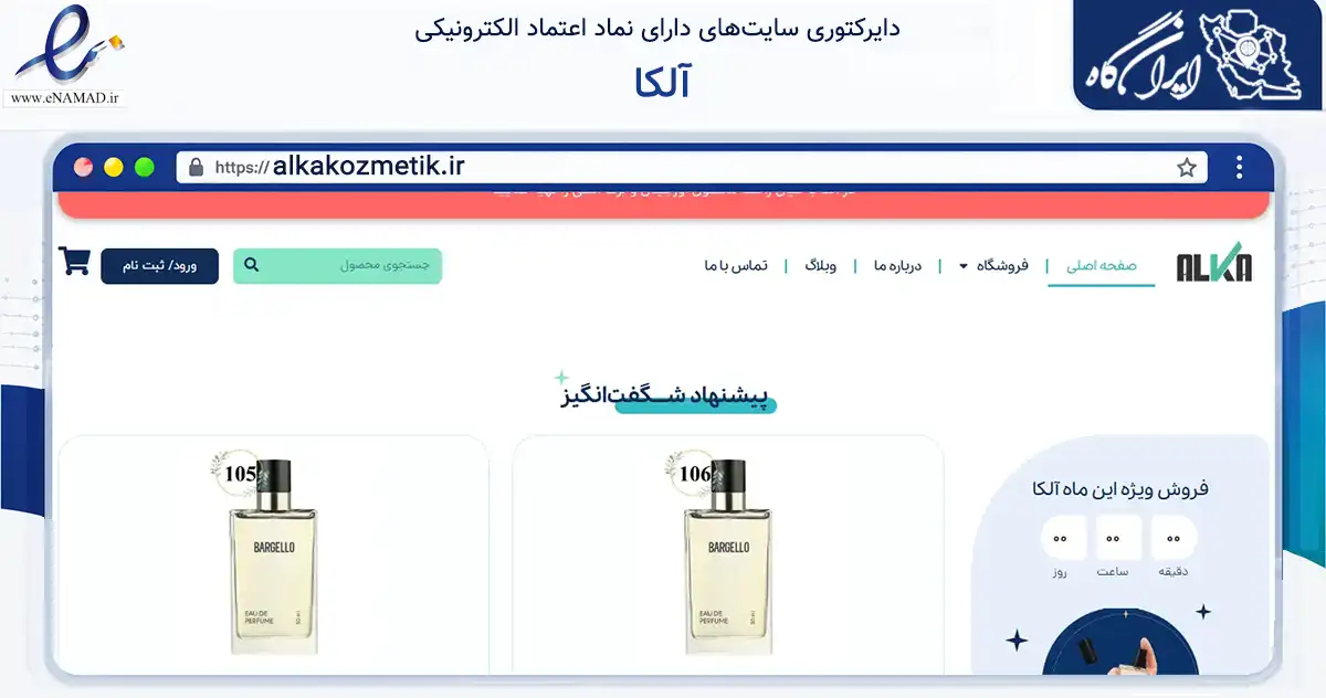 صفحه اصلی سایت آلکا به نشانی alkakozmetik.ir که در زمینه تجارت، بازرگانی و تبلیغات با مرکزیت تهران فعالیت دارد.
