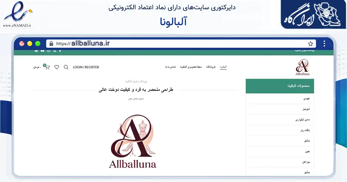 صفحه اصلی سایت آلبالونا به نشانی allballuna.ir که در زمینه تجارت، بازرگانی و تبلیغات با مرکزیت تهران فعالیت دارد.