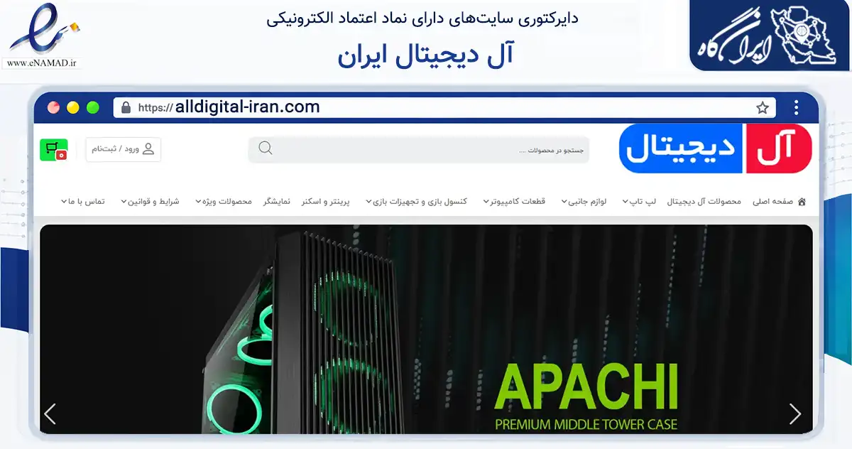 صفحه اصلی سایت آل دیجیتال ایران به نشانی alldigital-iran.com که در زمینه تجارت، بازرگانی و تبلیغات با مرکزیت بندرعباس فعالیت دارد.