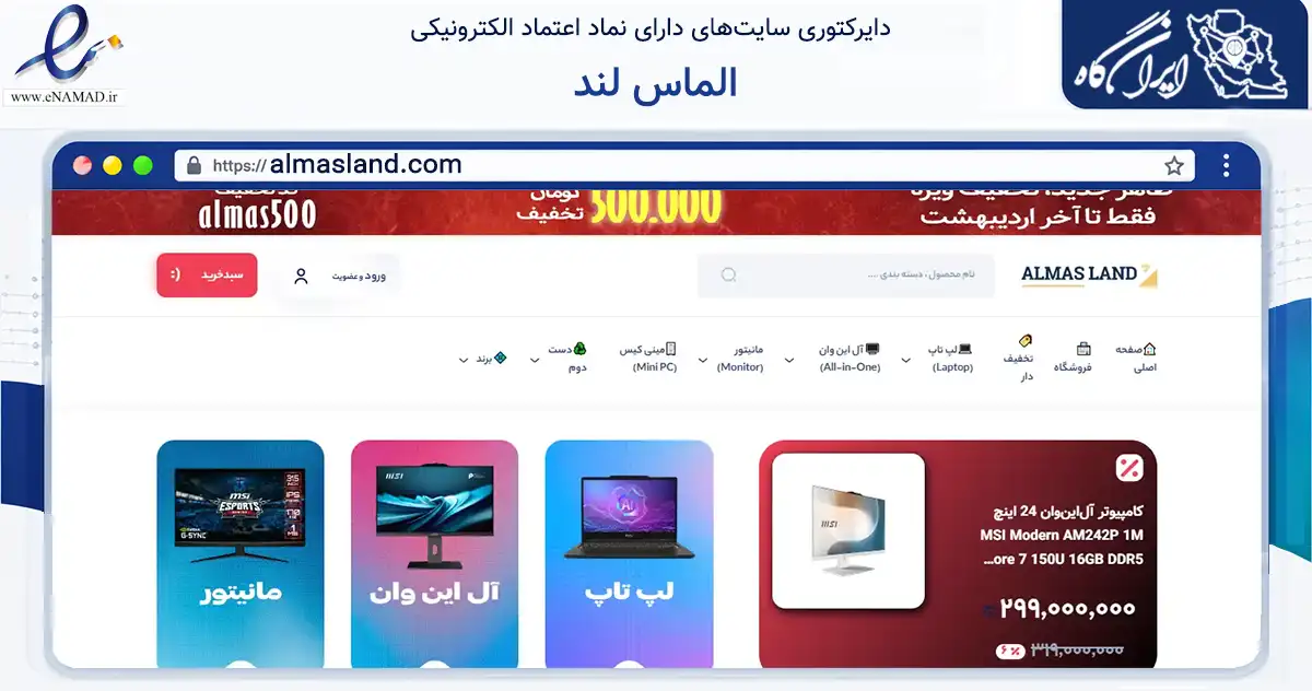 صفحه اصلی سایت الماس لند به نشانی almasland.com که در زمینه تجارت، بازرگانی و تبلیغات با مرکزیت تهران فعالیت دارد.