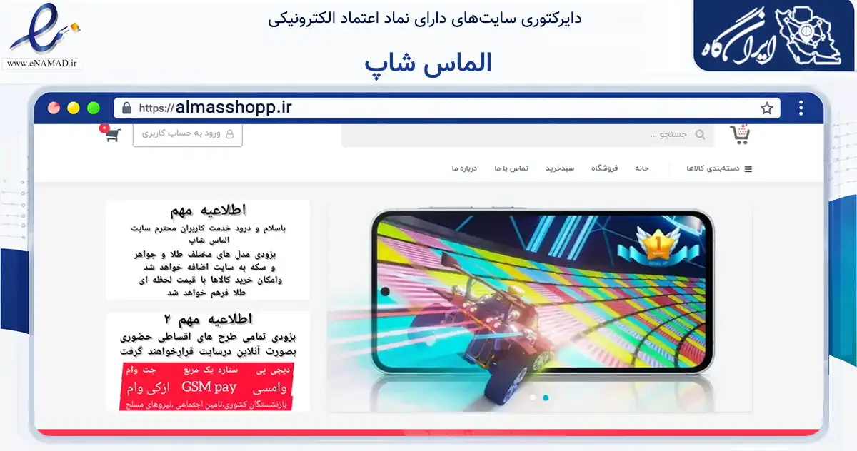 صفحه اصلی سایت الماس شاپ به نشانی almasshopp.ir که در زمینه تجارت، بازرگانی و تبلیغات با مرکزیت اهواز فعالیت دارد.