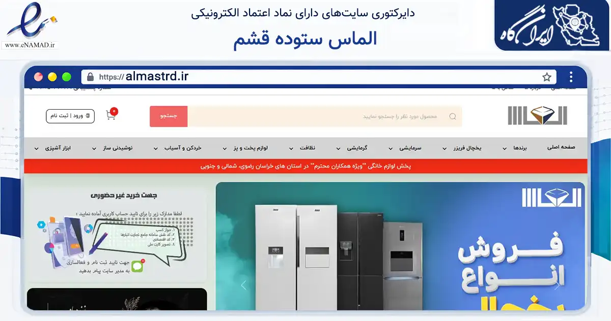 صفحه اصلی سایت الماس ستوده قشم به نشانی almastrd.ir که در زمینه تجارت، بازرگانی و تبلیغات با مرکزیت قشم فعالیت دارد.
