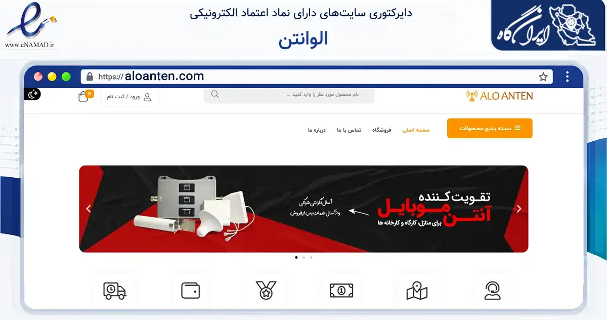 صفحه اصلی سایت الوانتن به نشانی aloanten.com که در زمینه تجارت، بازرگانی و تبلیغات با مرکزیت تهران فعالیت دارد.