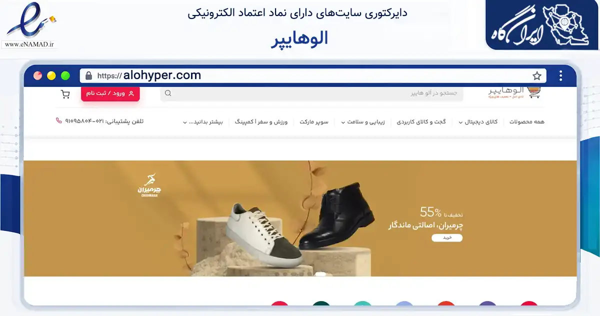 صفحه اصلی سایت الوهایپر به نشانی alohyper.com که در زمینه تجارت، بازرگانی و تبلیغات با مرکزیت تهران فعالیت دارد.