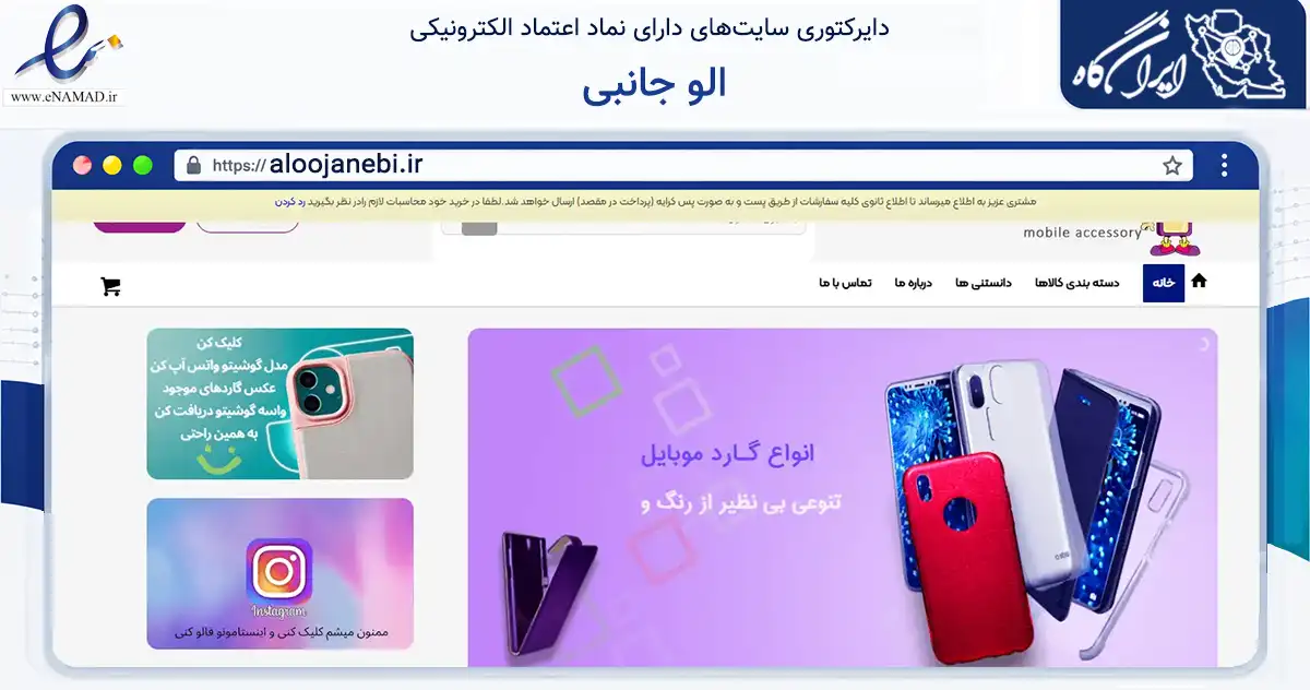 صفحه اصلی سایت الو جانبی به نشانی aloojanebi.ir که در زمینه تجارت، بازرگانی و تبلیغات با مرکزیت اصفهان فعالیت دارد.