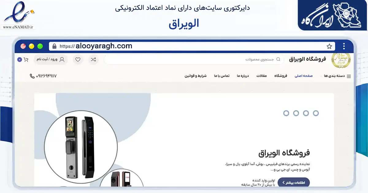 صفحه اصلی سایت الویراق به نشانی alooyaragh.com که در زمینه تجارت، بازرگانی و تبلیغات با مرکزیت تهران فعالیت دارد.