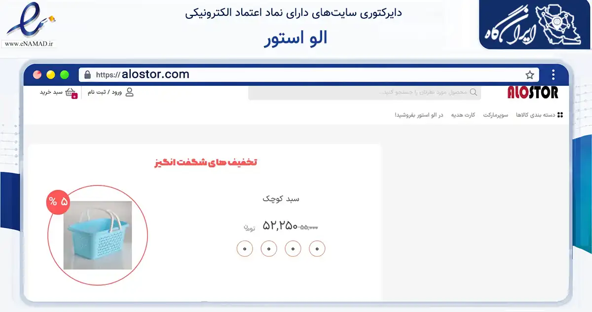 صفحه اصلی سایت الو استور به نشانی alostor.com که در زمینه تجارت، بازرگانی و تبلیغات با مرکزیت مشگین‌شهر فعالیت دارد.