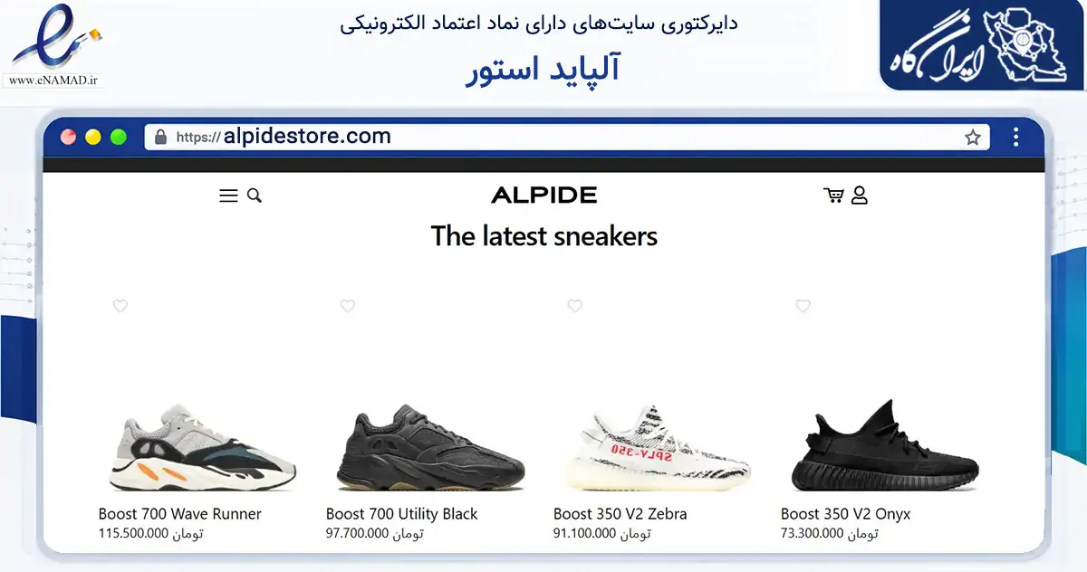 صفحه اصلی سایت آلپاید استور به نشانی alpidestore.com که در زمینه تجارت، بازرگانی و تبلیغات با مرکزیت مشهد فعالیت دارد.