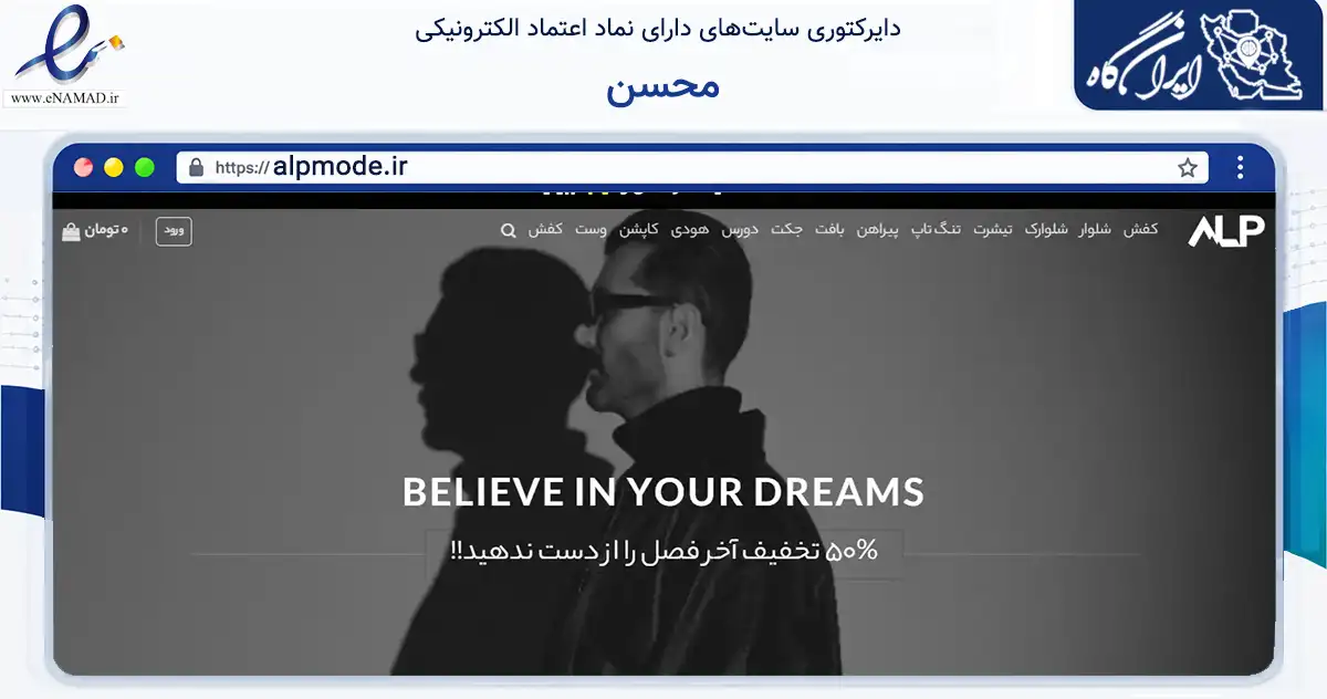 صفحه اصلی سایت محسن به نشانی alpmode.ir که در زمینه تجارت، بازرگانی و تبلیغات با مرکزیت کرج فعالیت دارد.
