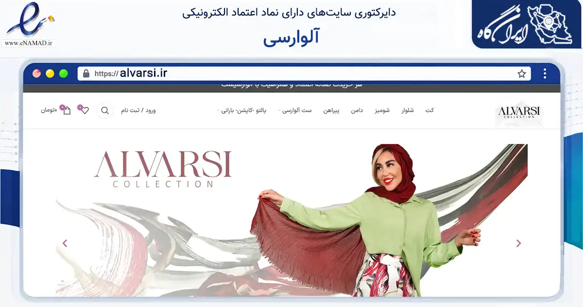 صفحه اصلی سایت آلوارسی به نشانی alvarsi.ir که در زمینه تجارت، بازرگانی و تبلیغات با مرکزیت تهران فعالیت دارد.