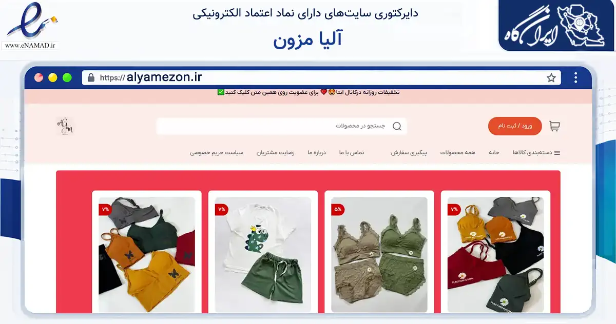 صفحه اصلی سایت آلیا مزون به نشانی alyamezon.ir که در زمینه تجارت، بازرگانی و تبلیغات با مرکزیت قم فعالیت دارد.