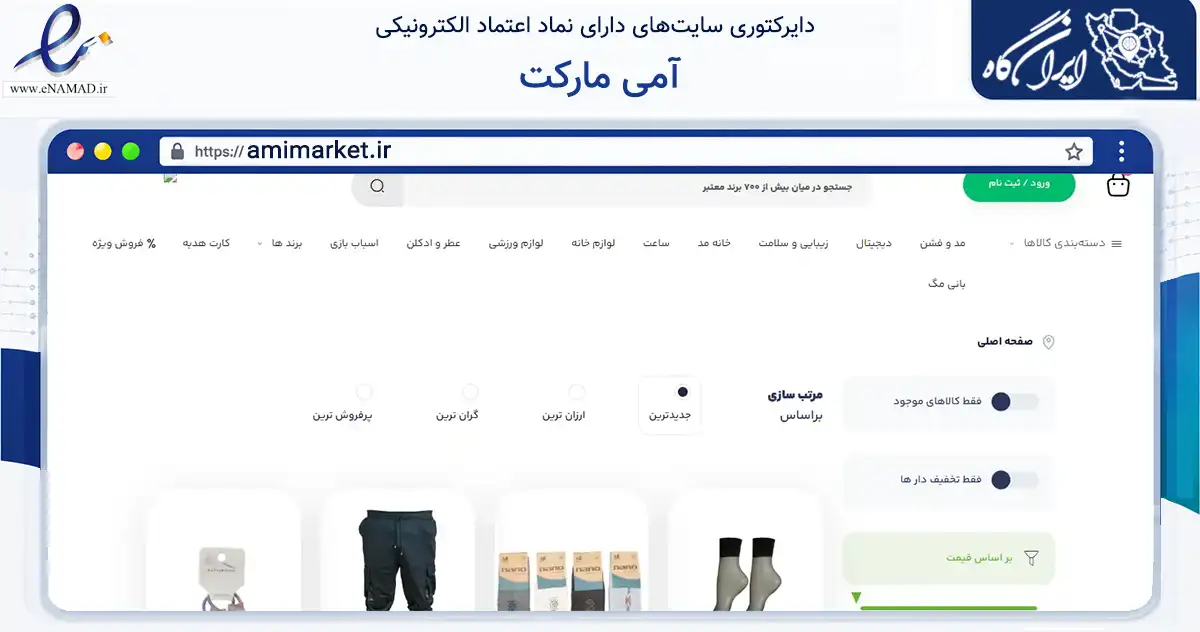 صفحه اصلی سایت آمی مارکت به نشانی amimarket.ir که در زمینه تجارت، بازرگانی و تبلیغات با مرکزیت ساری فعالیت دارد.