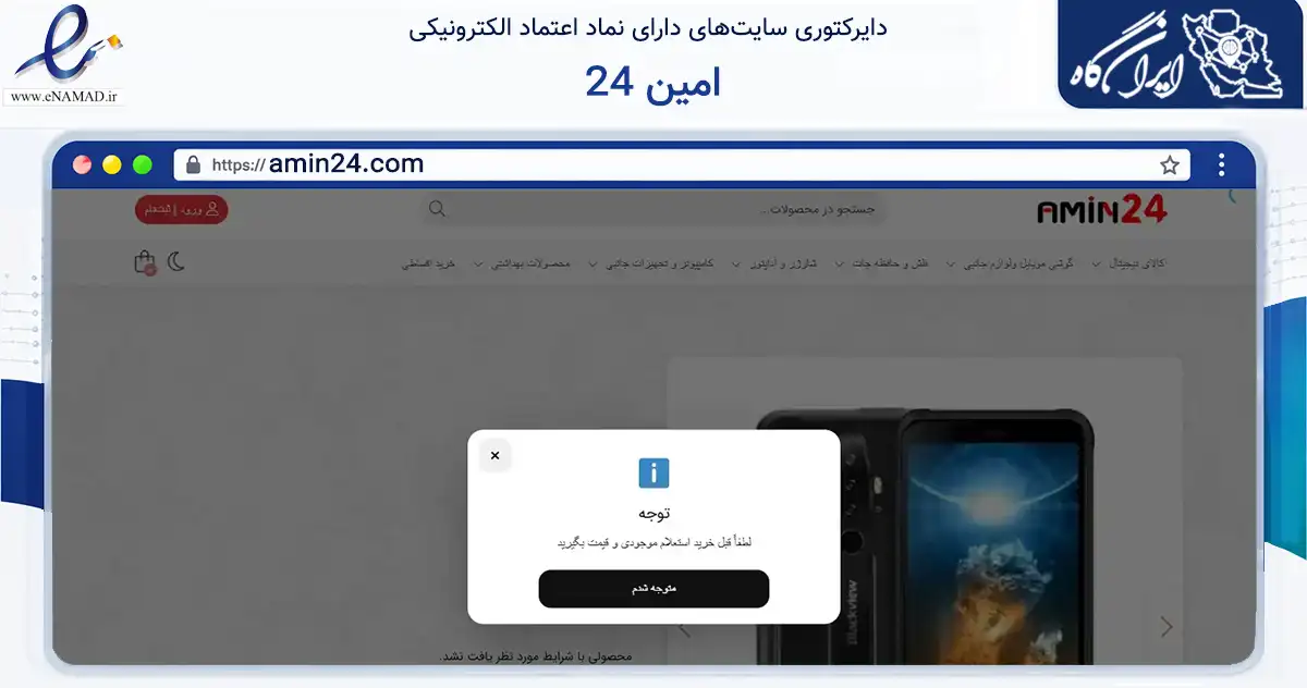 صفحه اصلی سایت امین 24 به نشانی amin24.com که در زمینه تجارت، بازرگانی و تبلیغات با مرکزیت چناران فعالیت دارد.