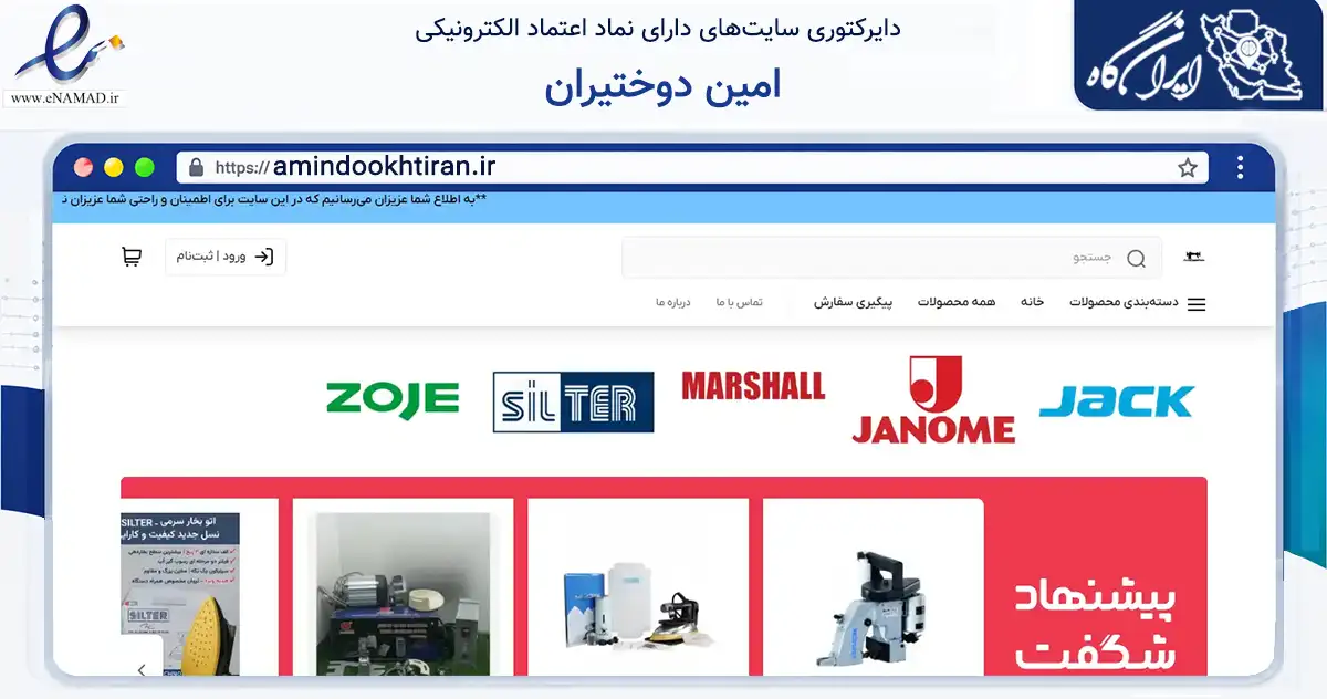صفحه اصلی سایت امین دوختیران به نشانی amindookhtiran.ir که در زمینه تجارت، بازرگانی و تبلیغات با مرکزیت تهران فعالیت دارد.