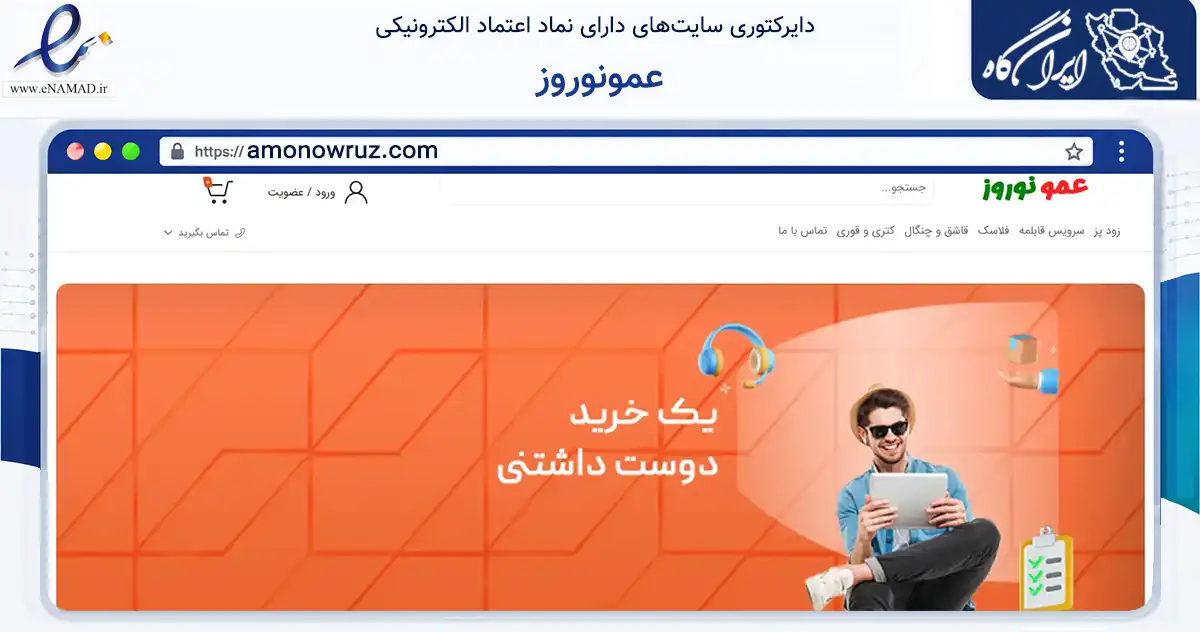 صفحه اصلی سایت عمونوروز به نشانی amonowruz.com که در زمینه تجارت، بازرگانی و تبلیغات با مرکزیت بانه فعالیت دارد.