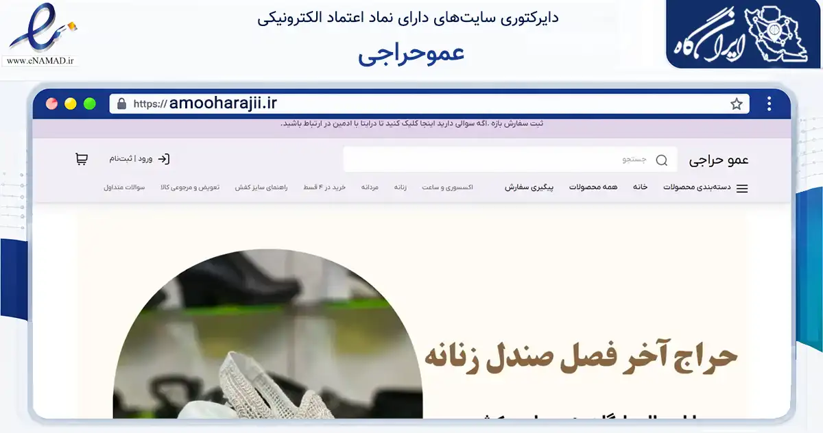 صفحه اصلی سایت عموحراجی به نشانی amooharajii.ir که در زمینه تجارت، بازرگانی و تبلیغات با مرکزیت اصفهان فعالیت دارد.
