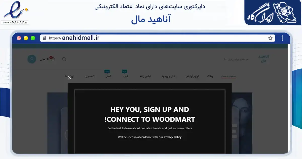 صفحه اصلی سایت آناهید مال به نشانی anahidmall.ir که در زمینه تجارت، بازرگانی و تبلیغات با مرکزیت تبریز فعالیت دارد.