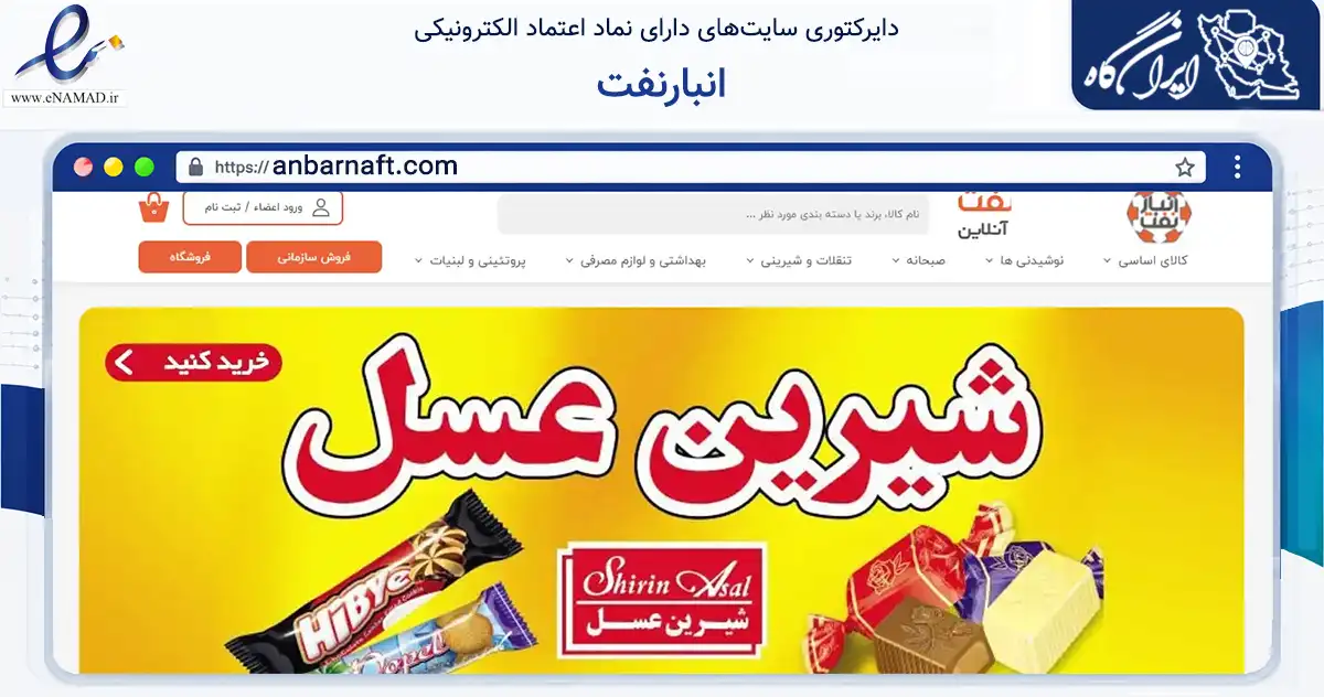صفحه اصلی سایت انبارنفت به نشانی anbarnaft.com که در زمینه تجارت، بازرگانی و تبلیغات با مرکزیت تهران فعالیت دارد.