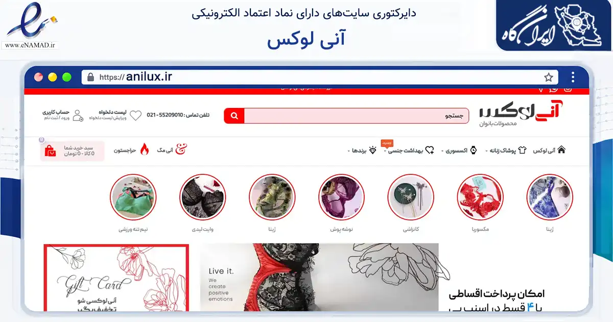 صفحه اصلی سایت آنی لوکس به نشانی anilux.ir که در زمینه تجارت، بازرگانی و تبلیغات با مرکزیت ری فعالیت دارد.