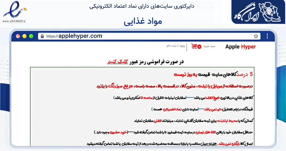 صفحه اصلی سایت مواد غذایی به نشانی applehyper.com که در زمینه تجارت، بازرگانی و تبلیغات با مرکزیت تهران فعالیت دارد.