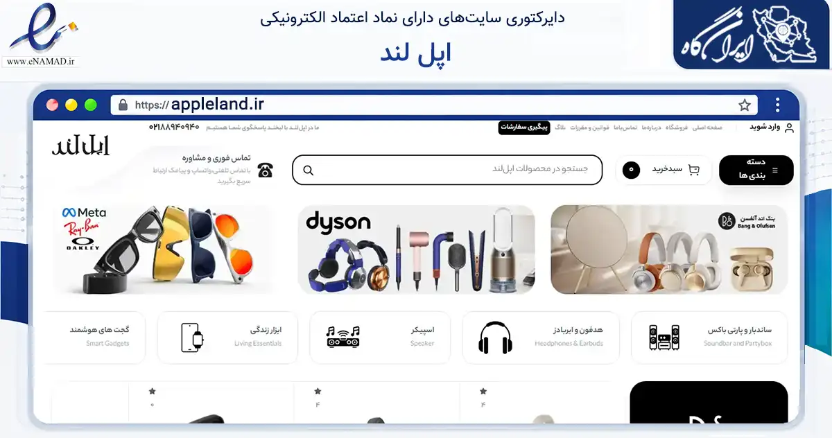 صفحه اصلی سایت اپل لند به نشانی appleland.ir که در زمینه تجارت، بازرگانی و تبلیغات با مرکزیت تهران فعالیت دارد.