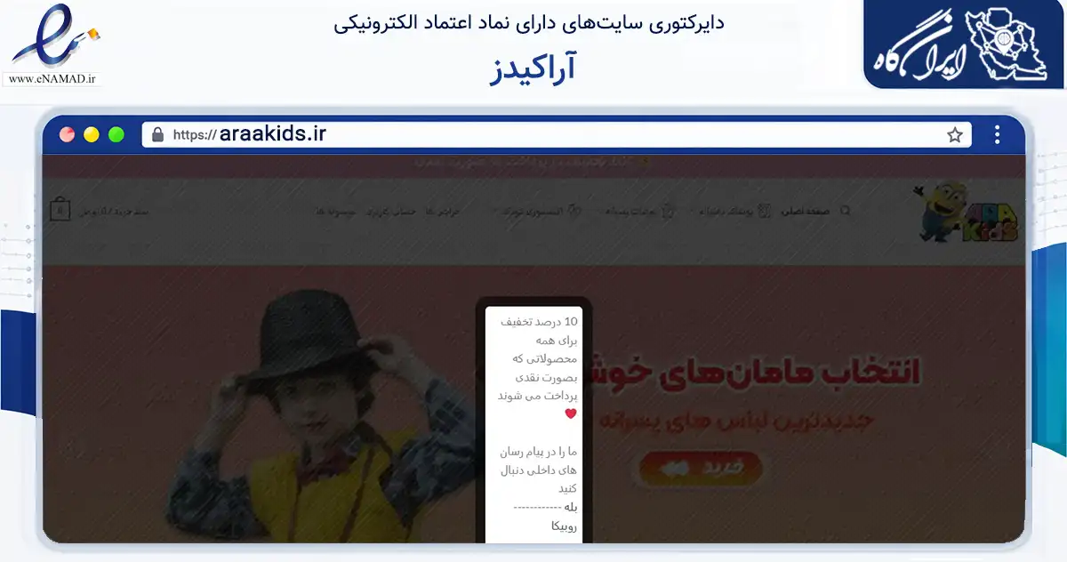 صفحه اصلی سایت آراکیدز به نشانی araakids.ir که در زمینه تجارت، بازرگانی و تبلیغات با مرکزیت تهران فعالیت دارد.