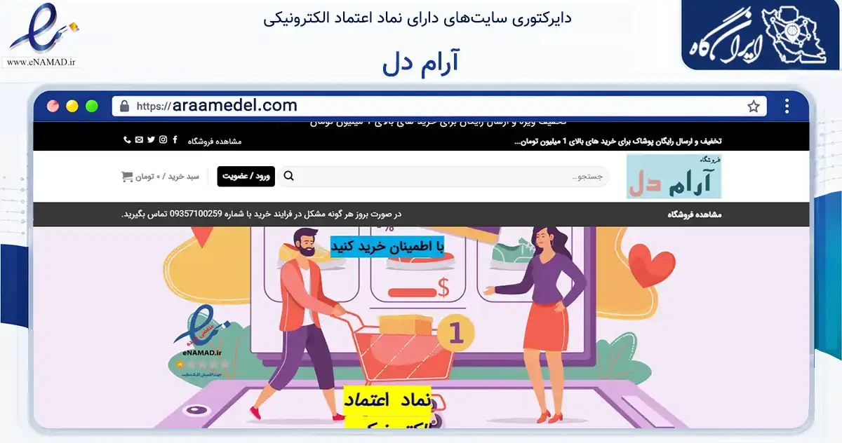 صفحه اصلی سایت آرام دل به نشانی araamedel.com که در زمینه تجارت، بازرگانی و تبلیغات با مرکزیت تهران فعالیت دارد.