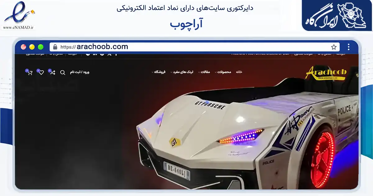 صفحه اصلی سایت آراچوب به نشانی arachoob.com که در زمینه تجارت، بازرگانی و تبلیغات با مرکزیت اسلامشهر فعالیت دارد.
