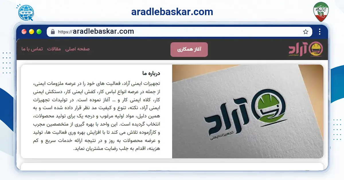 صفحه‌ی اصلی سایت aradlebaskar.com به نشانی aradlebaskar.com