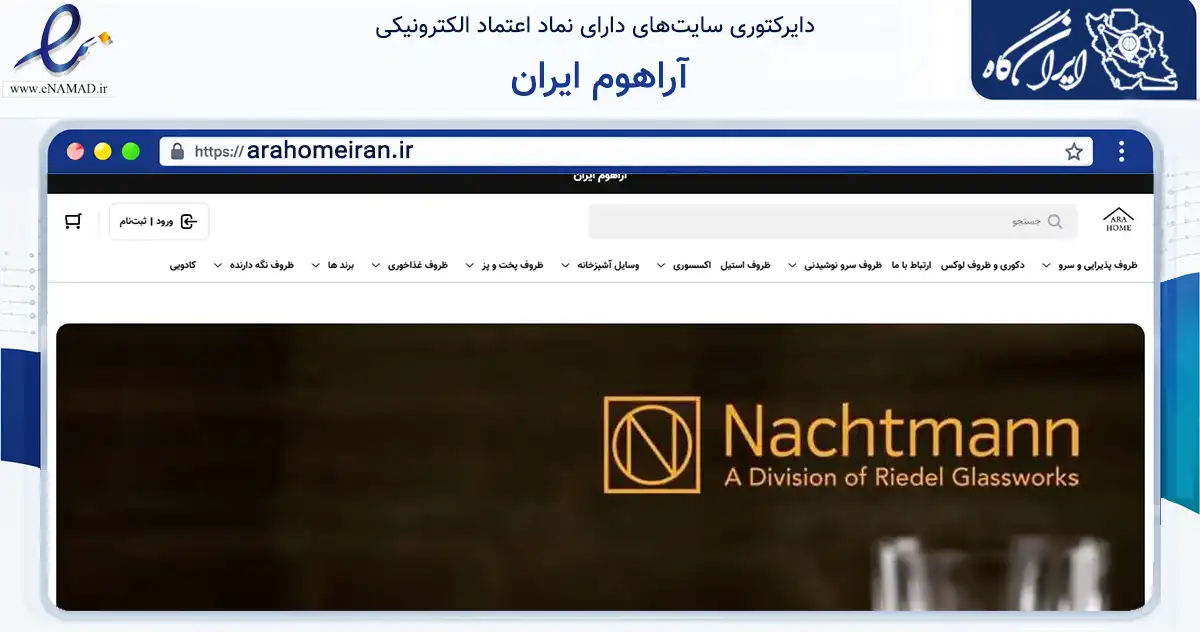 صفحه اصلی سایت آراهوم ایران به نشانی arahomeiran.ir که در زمینه تجارت، بازرگانی و تبلیغات با مرکزیت همدان فعالیت دارد.