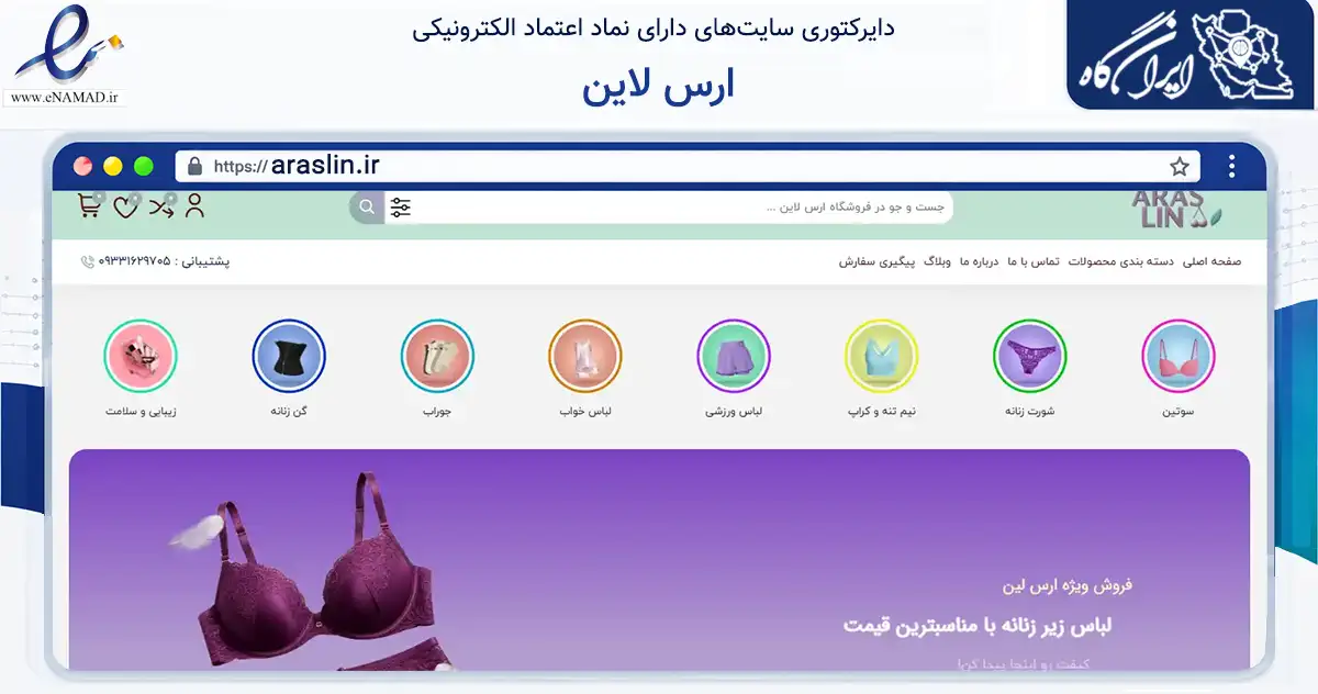 صفحه اصلی سایت ارس لاین به نشانی araslin.ir که در زمینه تجارت، بازرگانی و تبلیغات با مرکزیت جلفا فعالیت دارد.