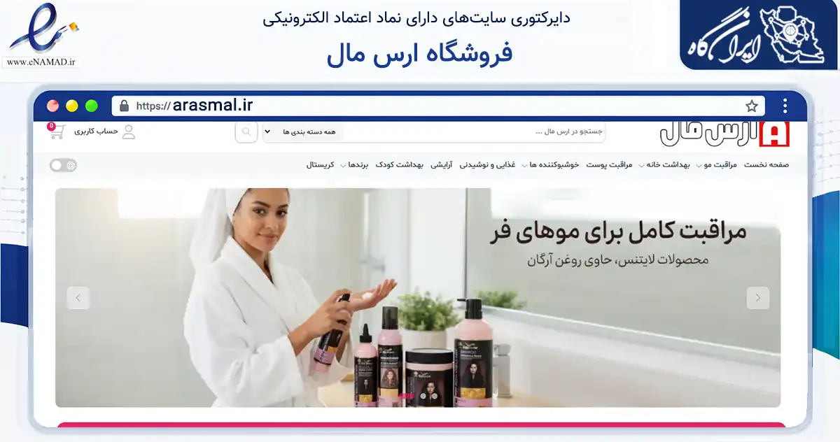 صفحه اصلی سایت فروشگاه ارس مال به نشانی arasmal.ir که در زمینه تجارت، بازرگانی و تبلیغات با مرکزیت جلفا فعالیت دارد.