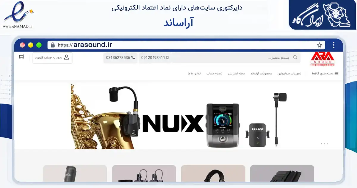 صفحه اصلی سایت آراساند به نشانی arasound.ir که در زمینه تجارت، بازرگانی و تبلیغات با مرکزیت اصفهان فعالیت دارد.