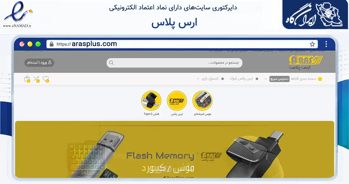 صفحه اصلی سایت ارس پلاس به نشانی arasplus.com که در زمینه تجارت، بازرگانی و تبلیغات با مرکزیت مشهد فعالیت دارد.
