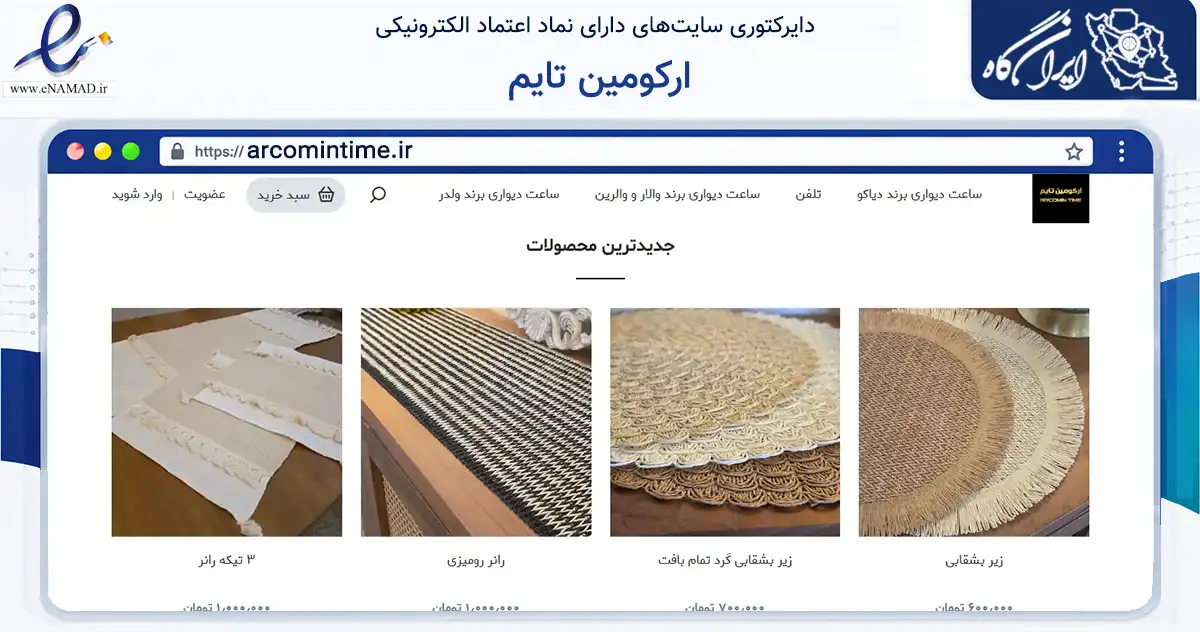 صفحه اصلی سایت ارکومین تایم به نشانی arcomintime.ir که در زمینه تجارت، بازرگانی و تبلیغات با مرکزیت تهران فعالیت دارد.